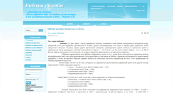Desktop Screenshot of holybible.com.ua