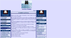 Desktop Screenshot of holybible.gr